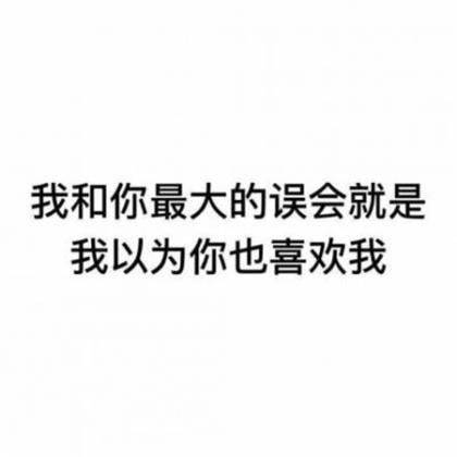 女生向男生表白的话用数字表示